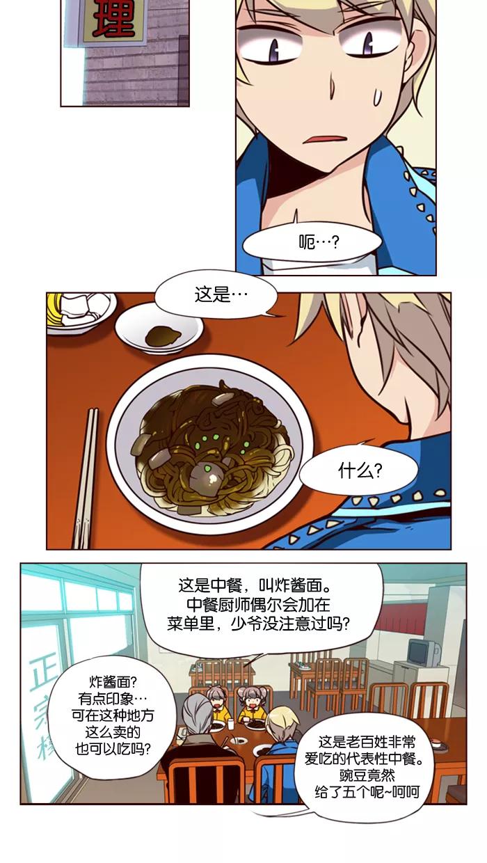 《狂野少女》第140话 第14页
