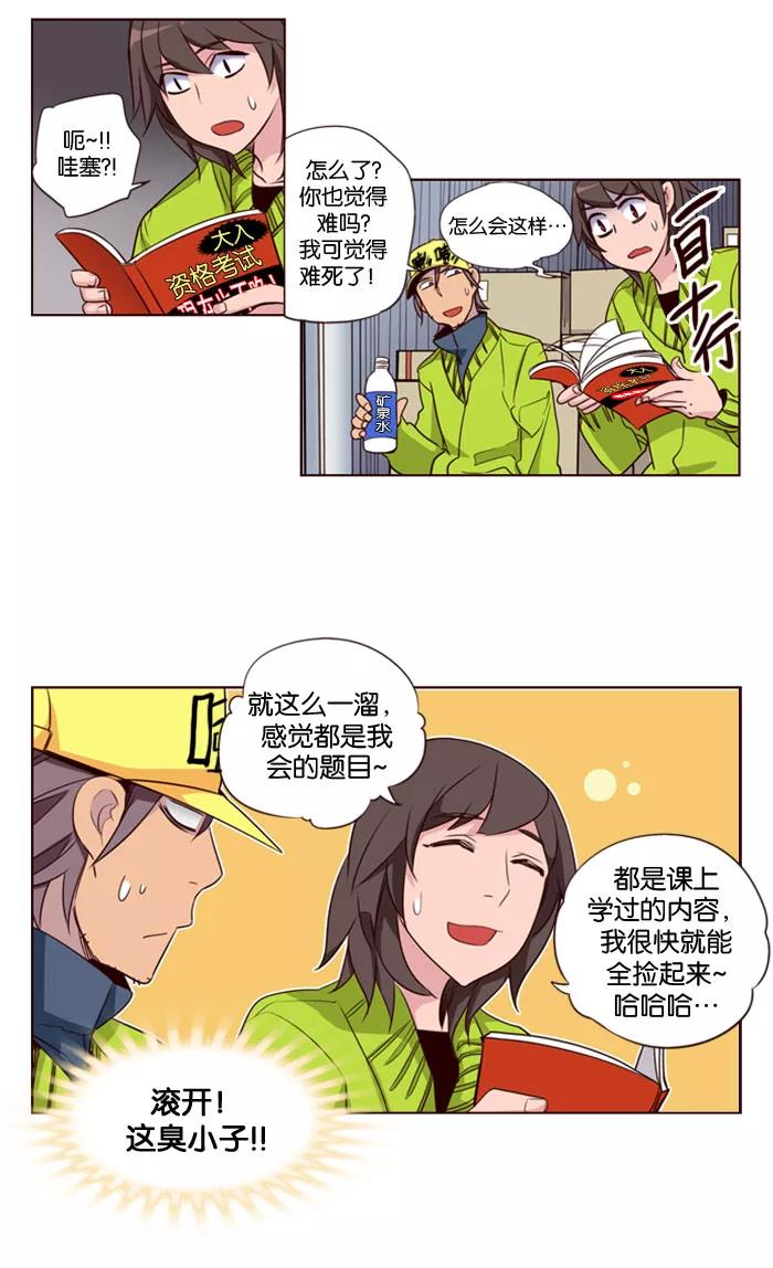 《狂野少女》第140话 第6页
