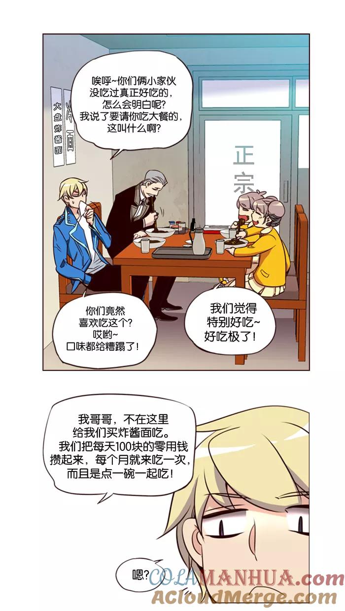 《狂野少女》第140话 第17页