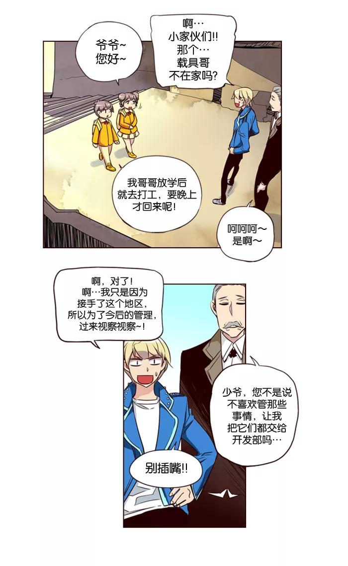 《狂野少女》第140话 第12页