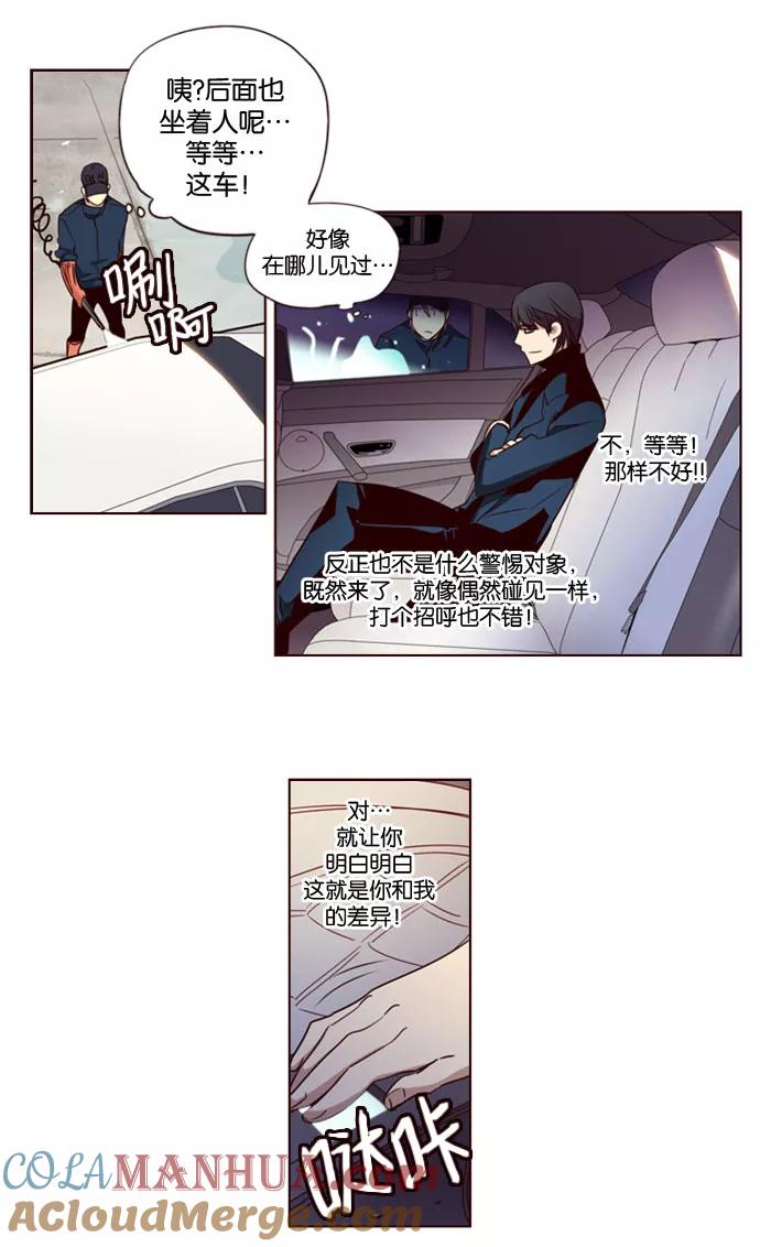 《狂野少女》第140话 第25页
