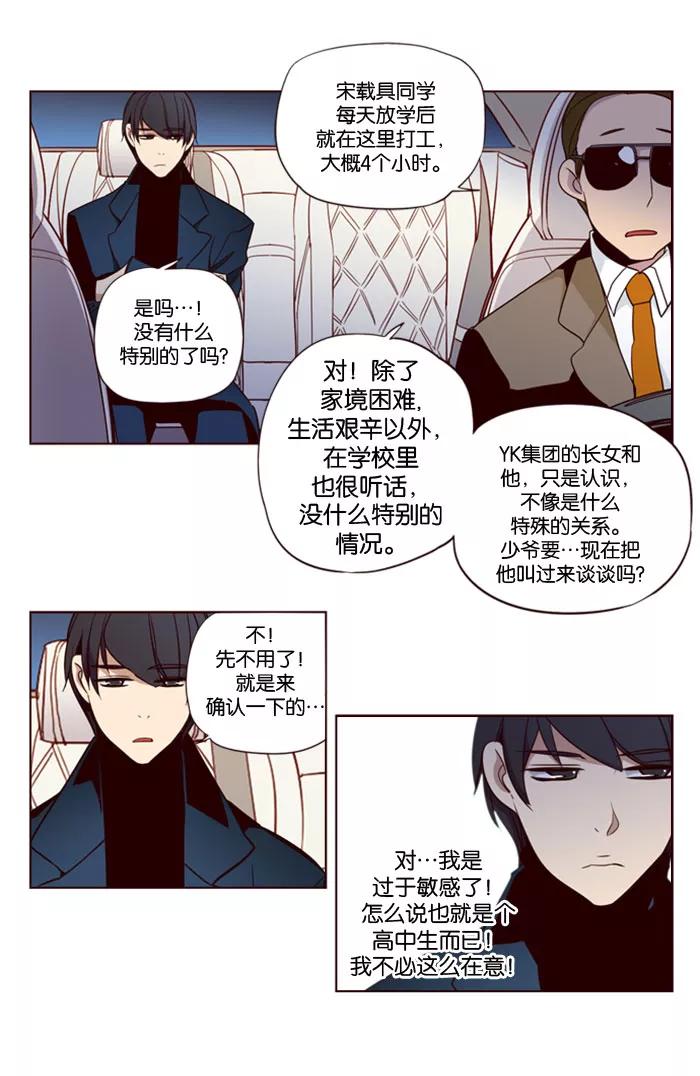 《狂野少女》第140话 第24页