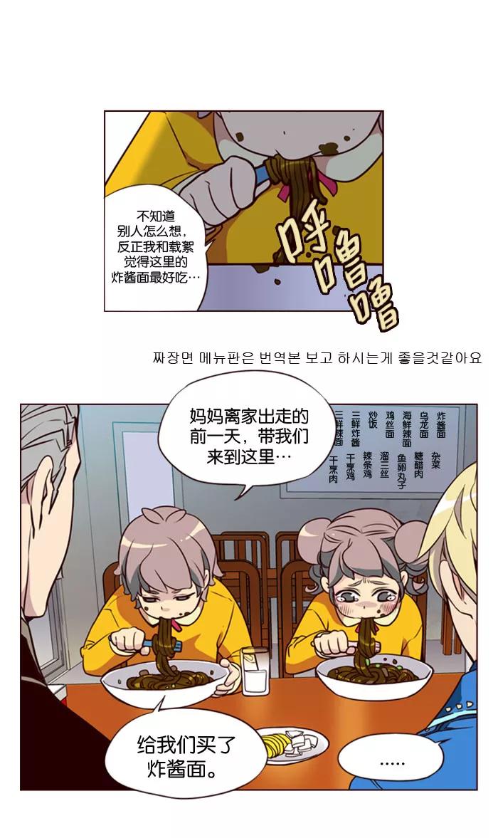 《狂野少女》第140话 第18页