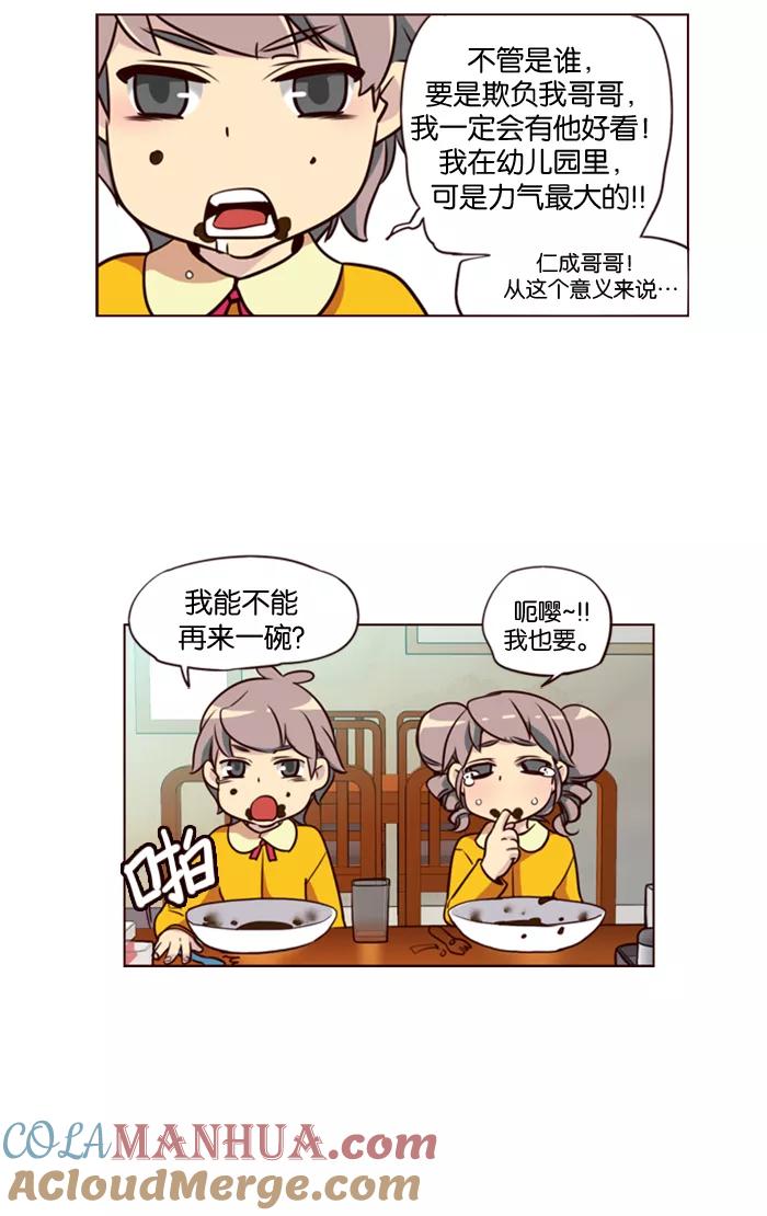 《狂野少女》第140话 第21页