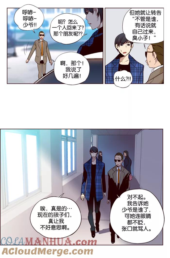 《狂野少女》第141话 第24页