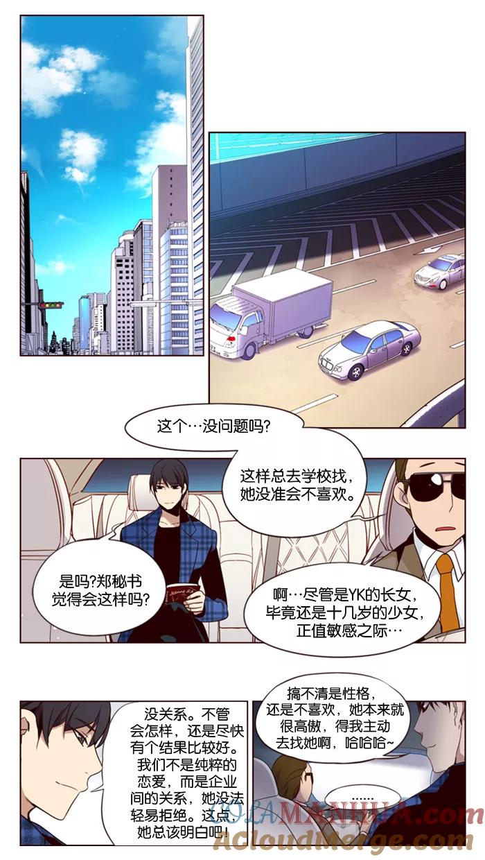 《狂野少女》第141话 第6页