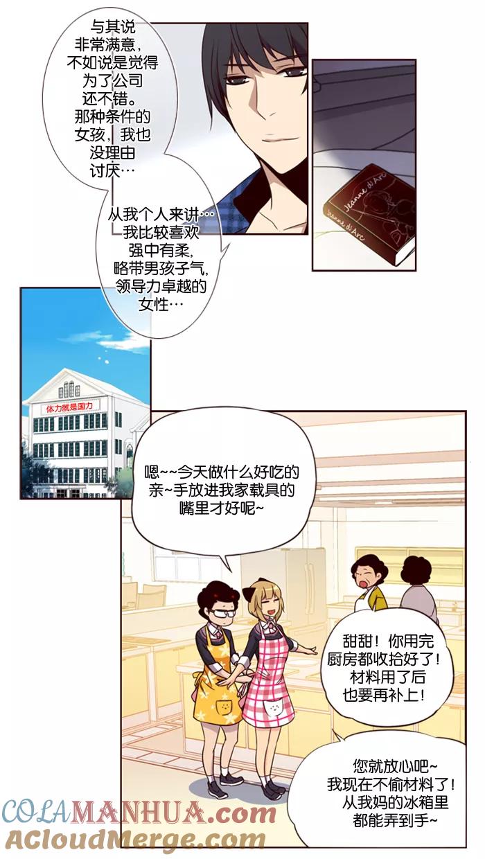 《狂野少女》第141话 第8页