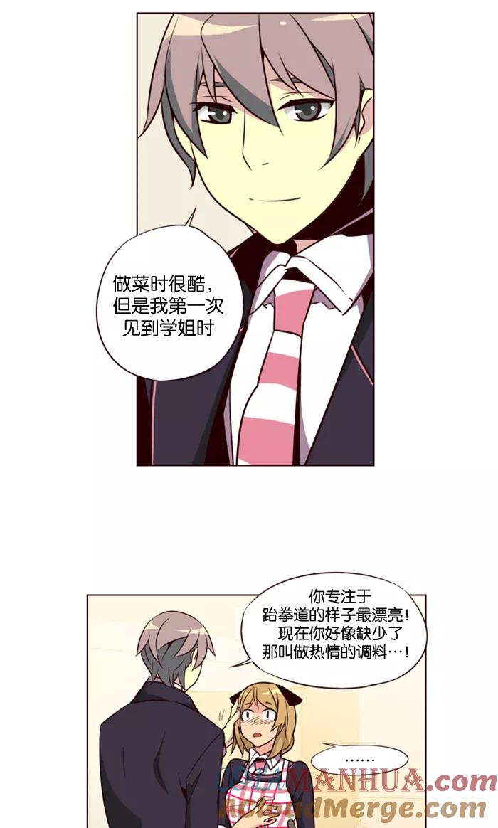 《狂野少女》第141话 第20页