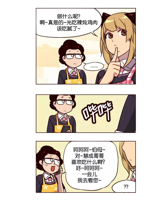 《狂野少女》第141话 第9页