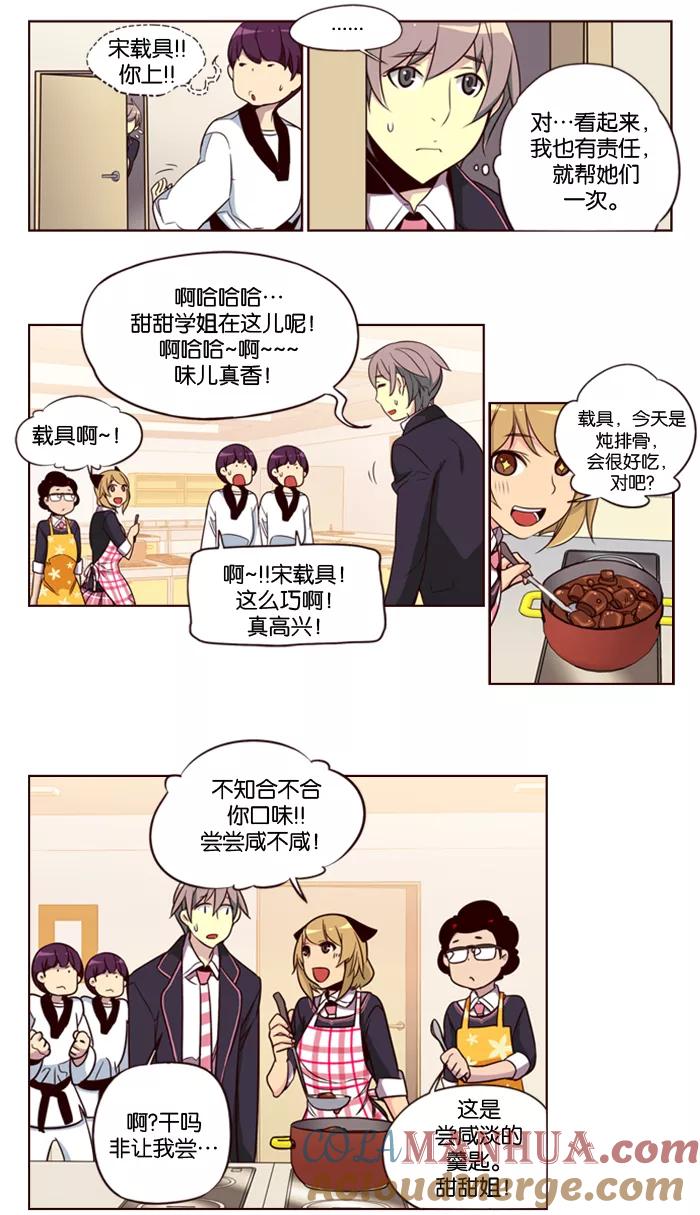 《狂野少女》第141话 第12页