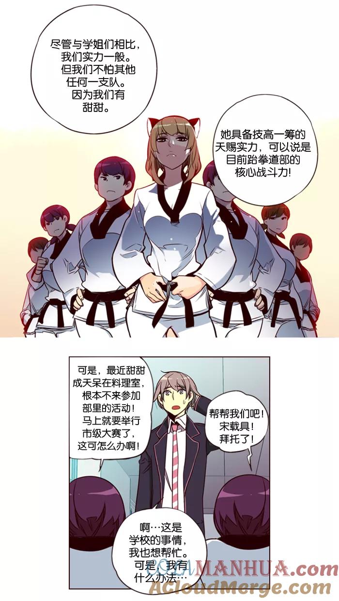 《狂野少女》第141话 第4页