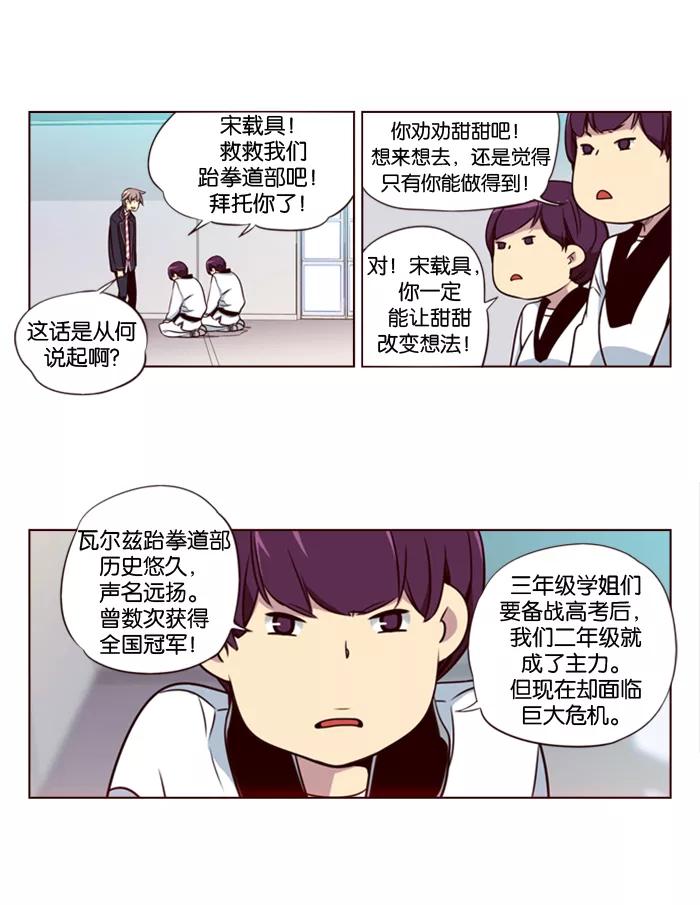 《狂野少女》第141话 第3页