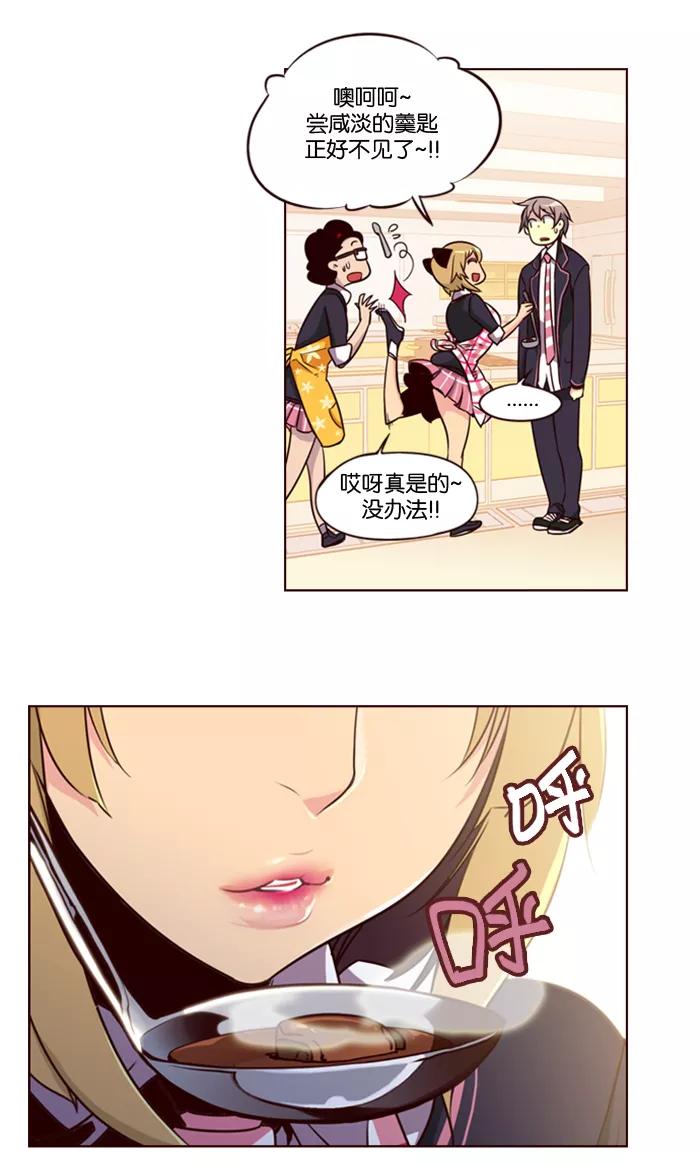 《狂野少女》第141话 第13页