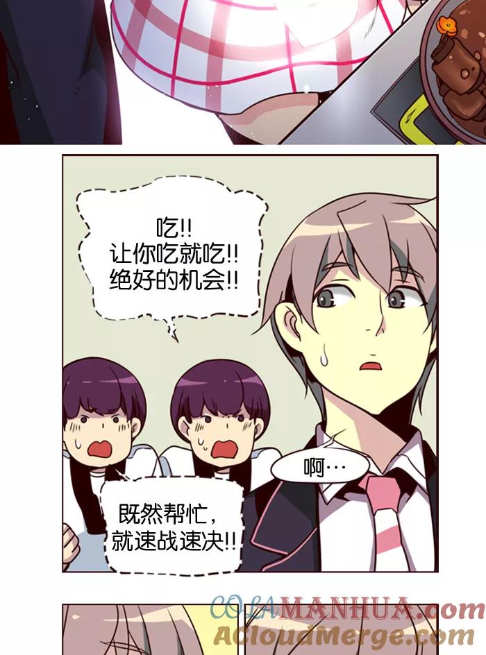 《狂野少女》第141话 第16页