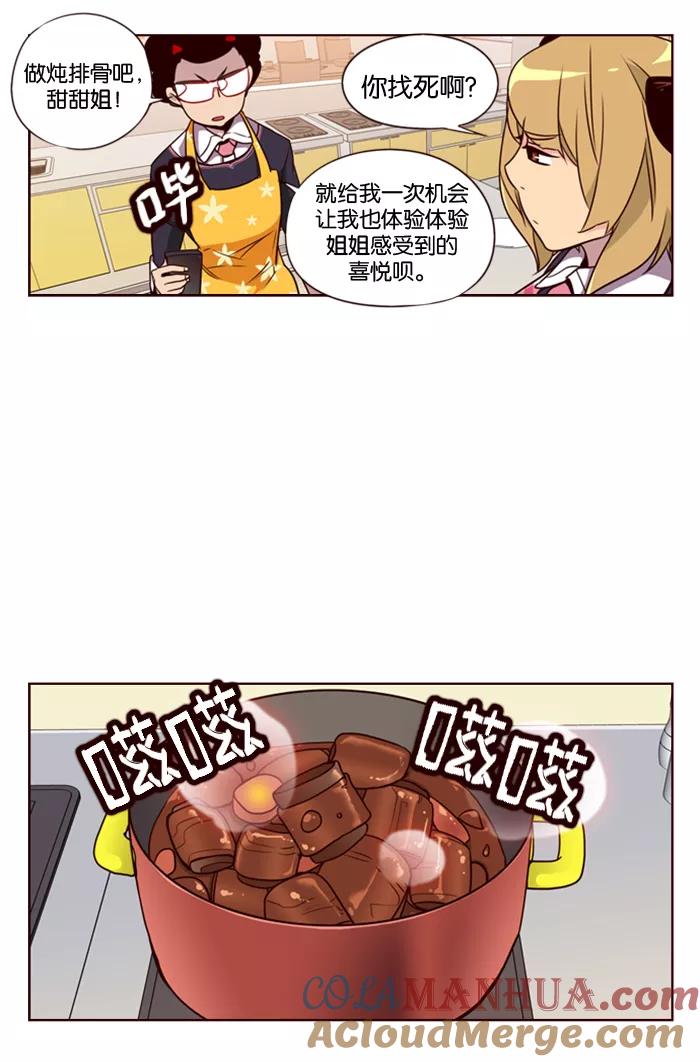 《狂野少女》第141话 第10页