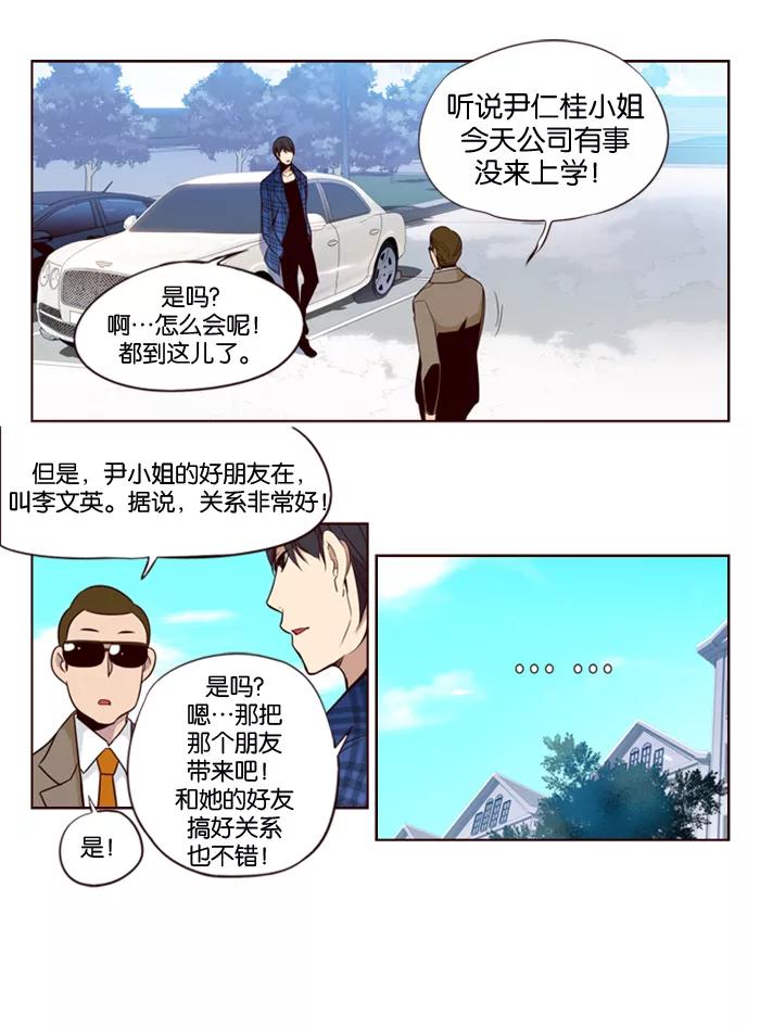《狂野少女》第141话 第23页