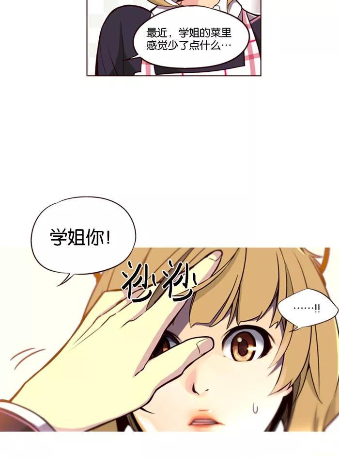 《狂野少女》第141话 第19页