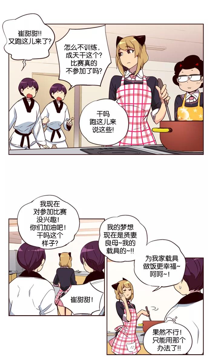 《狂野少女》第141话 第11页