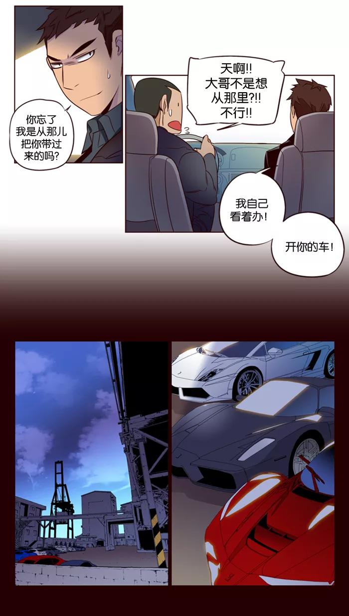 《狂野少女》第142话 第16页