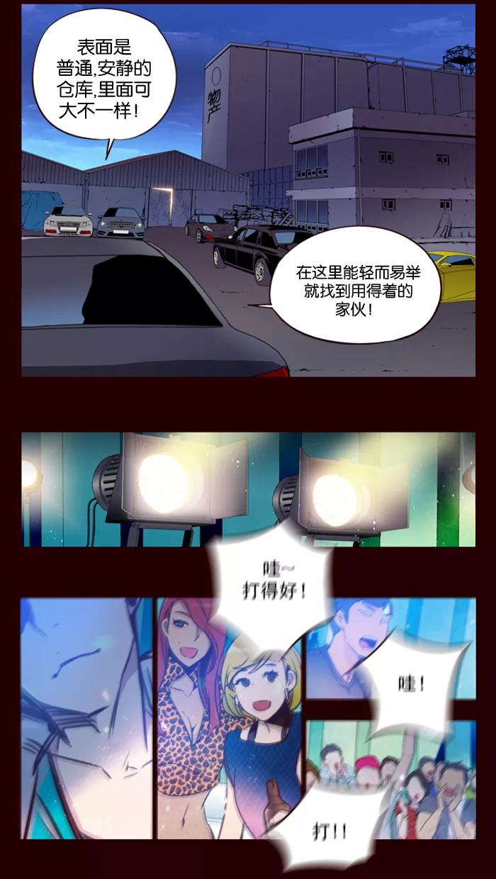 《狂野少女》第142话 第18页