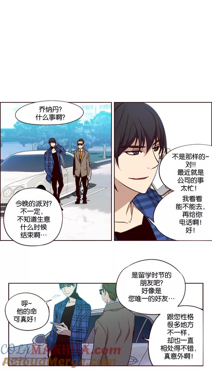 《狂野少女》第142话 第11页