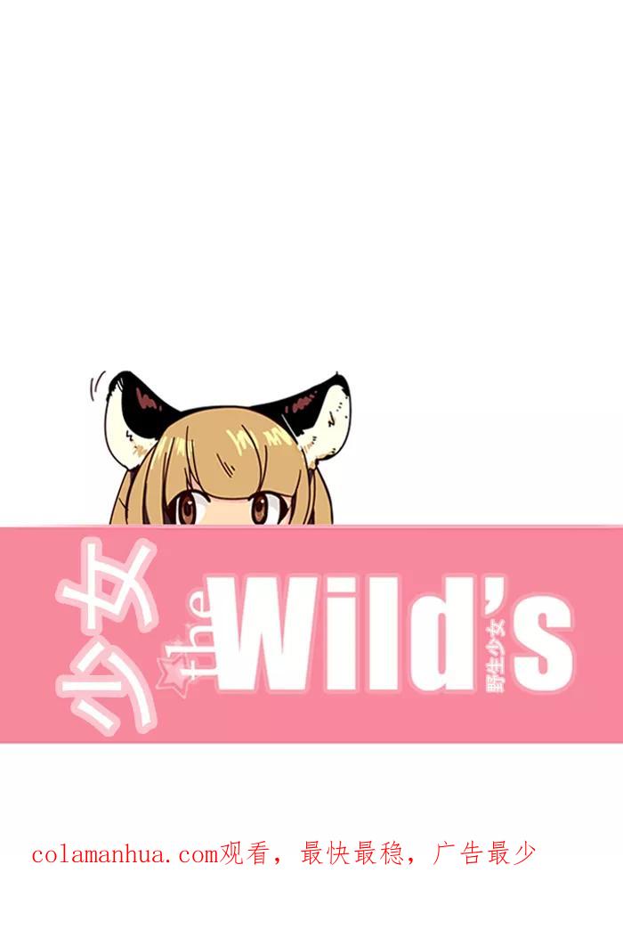 《狂野少女》第142话 第24页
