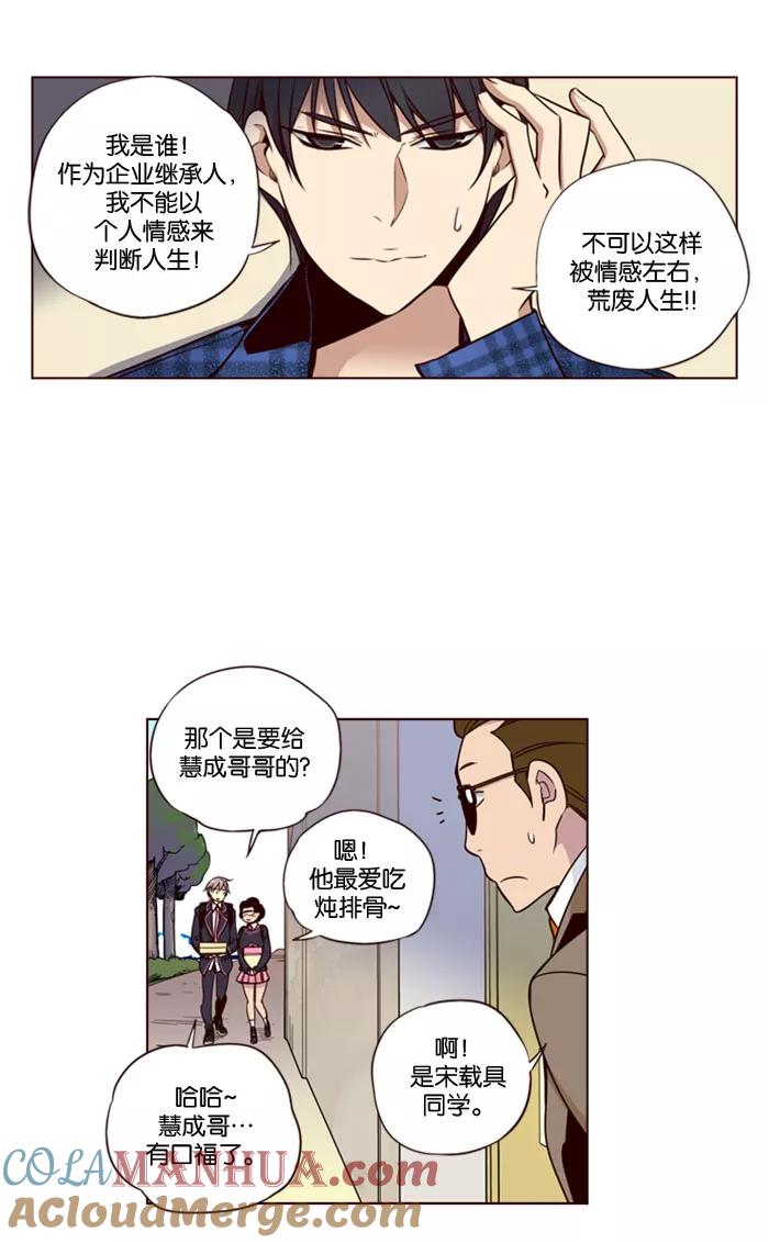《狂野少女》第142话 第5页