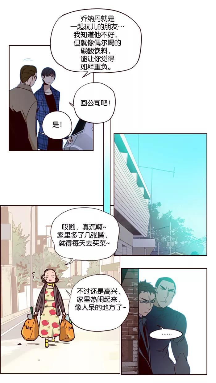 《狂野少女》第142话 第12页