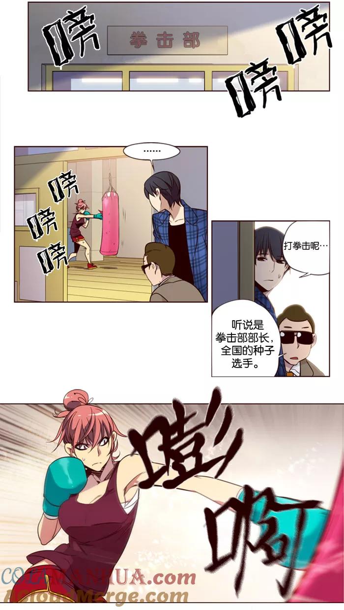 《狂野少女》第142话 第3页