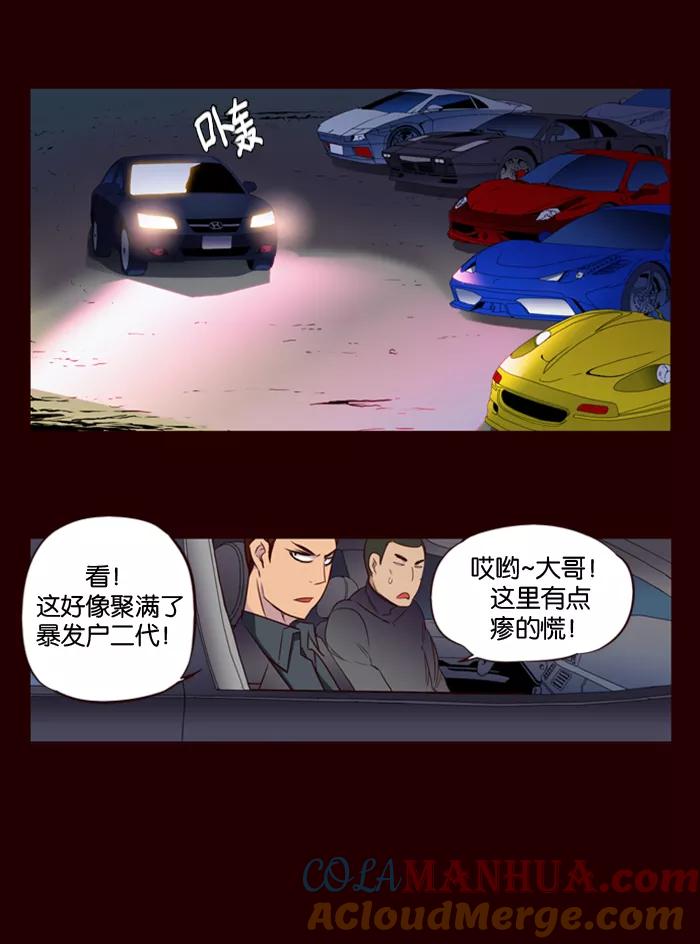 《狂野少女》第142话 第17页