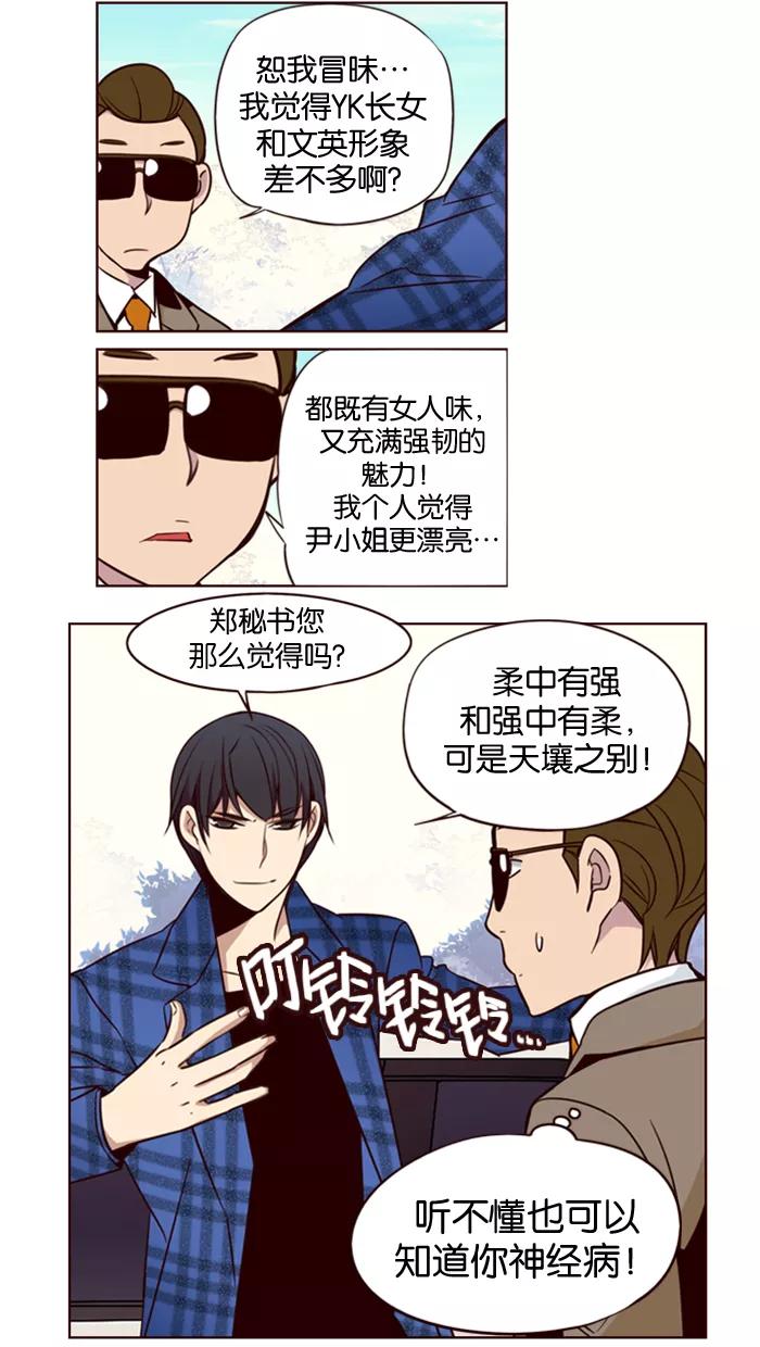 《狂野少女》第142话 第10页