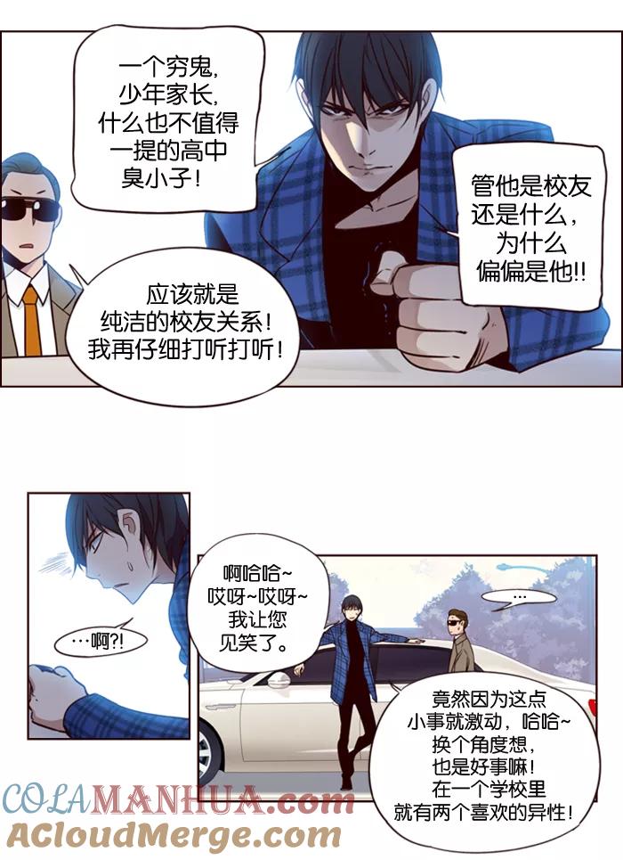 《狂野少女》第142话 第9页