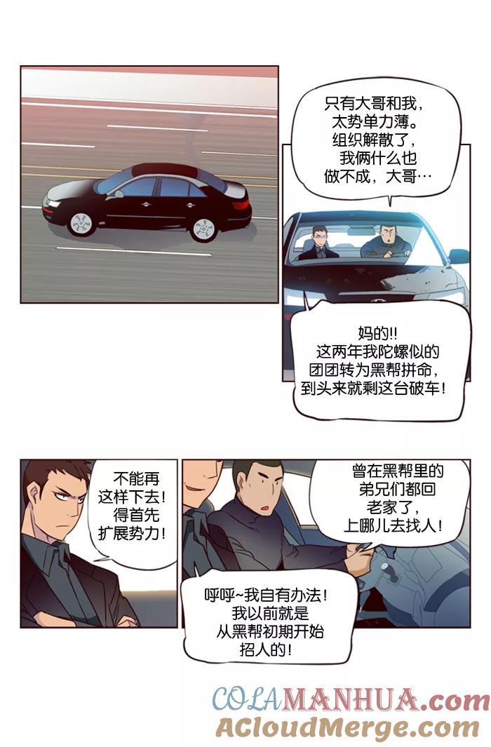 《狂野少女》第142话 第15页