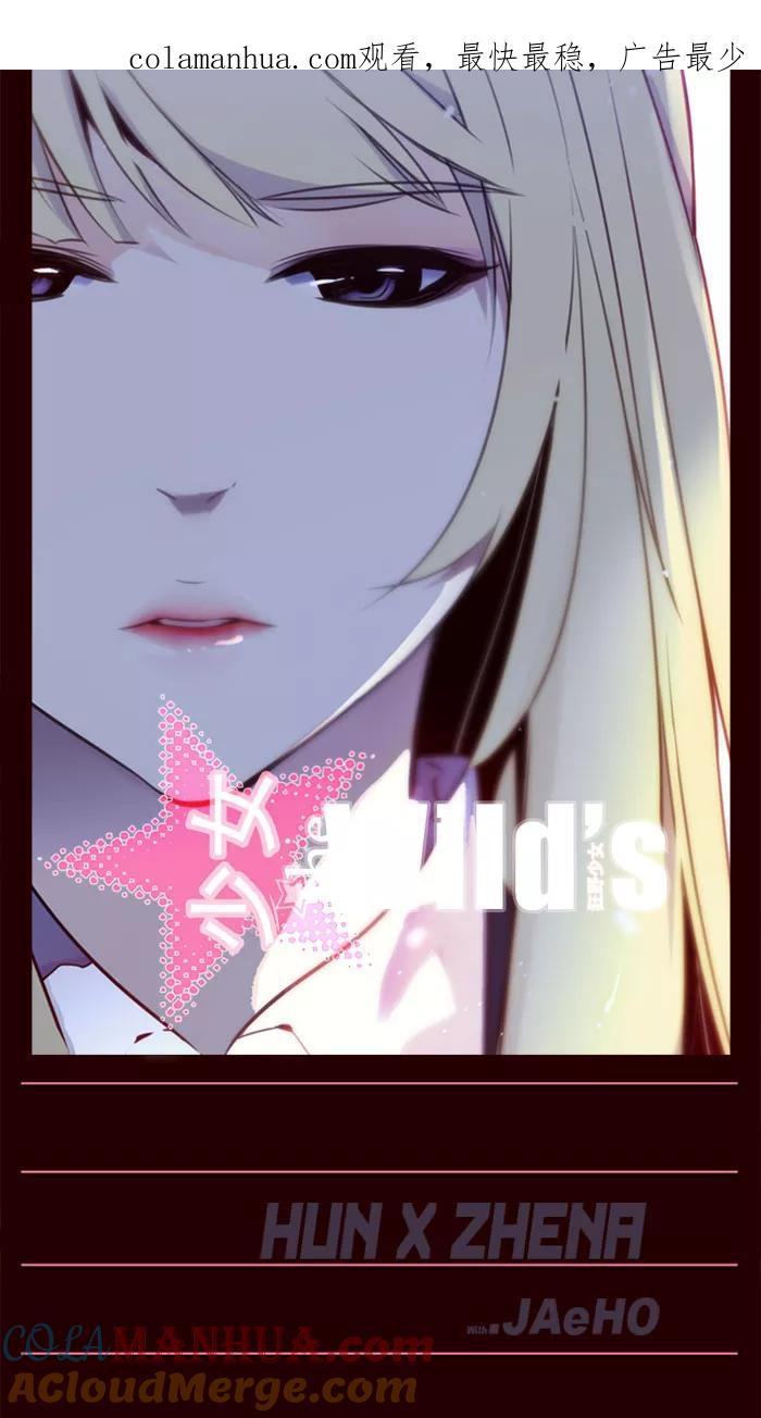 《狂野少女》第143话 第1页