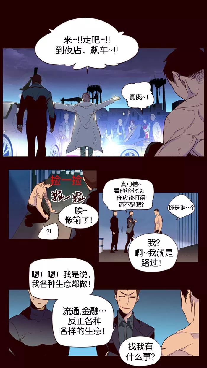 《狂野少女》第143话 第8页