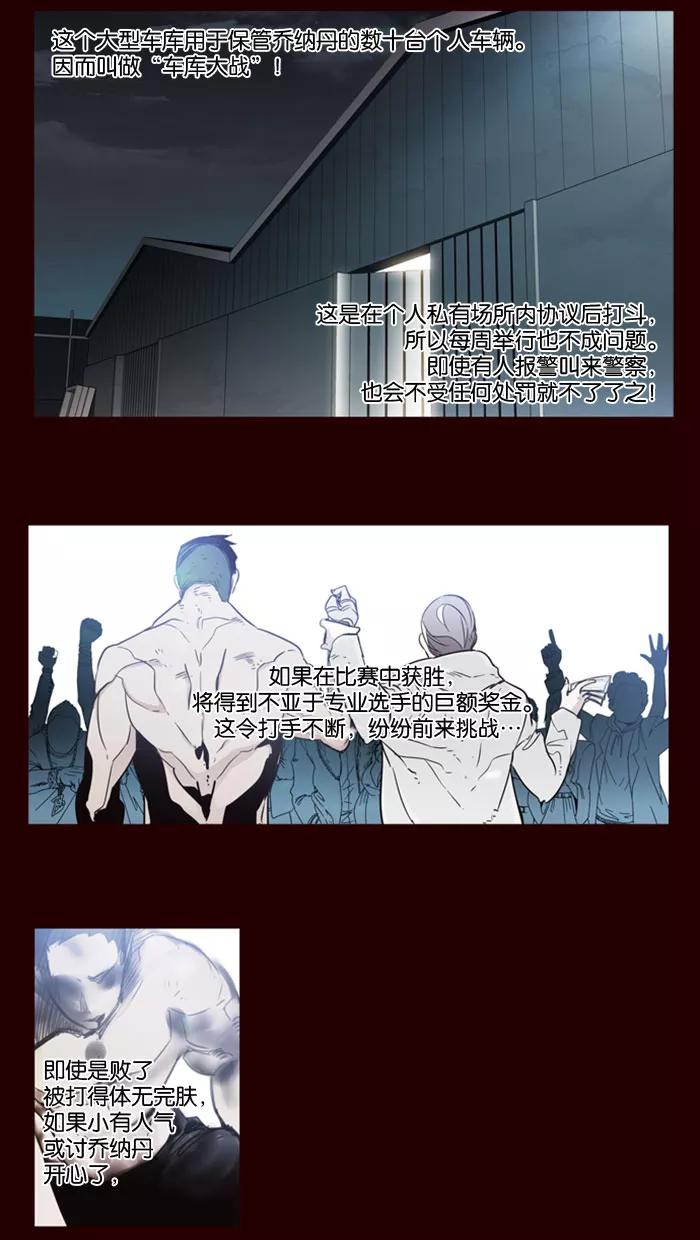 《狂野少女》第143话 第4页