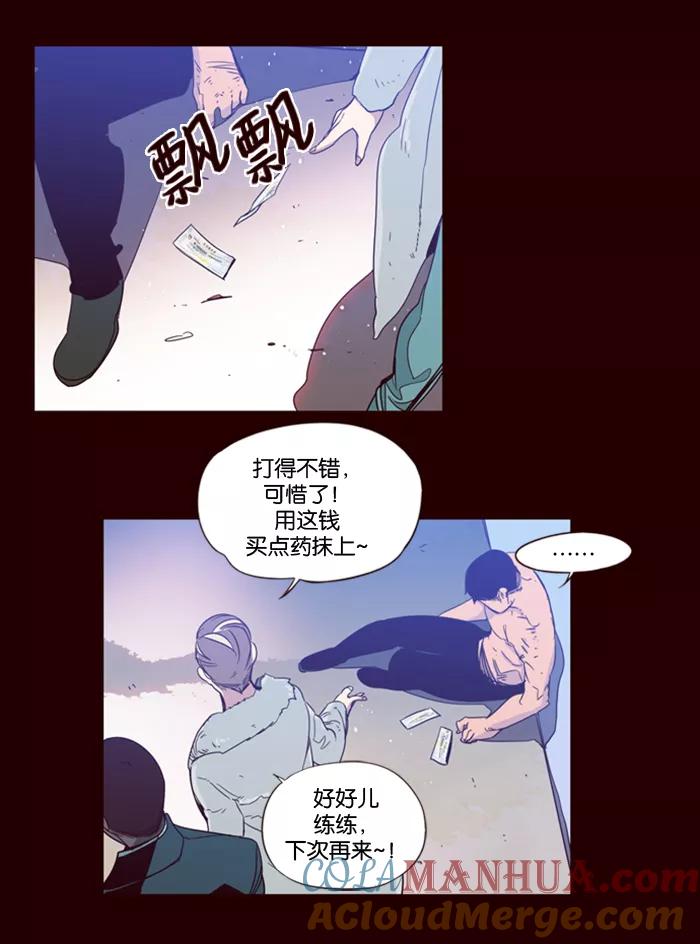 《狂野少女》第143话 第7页