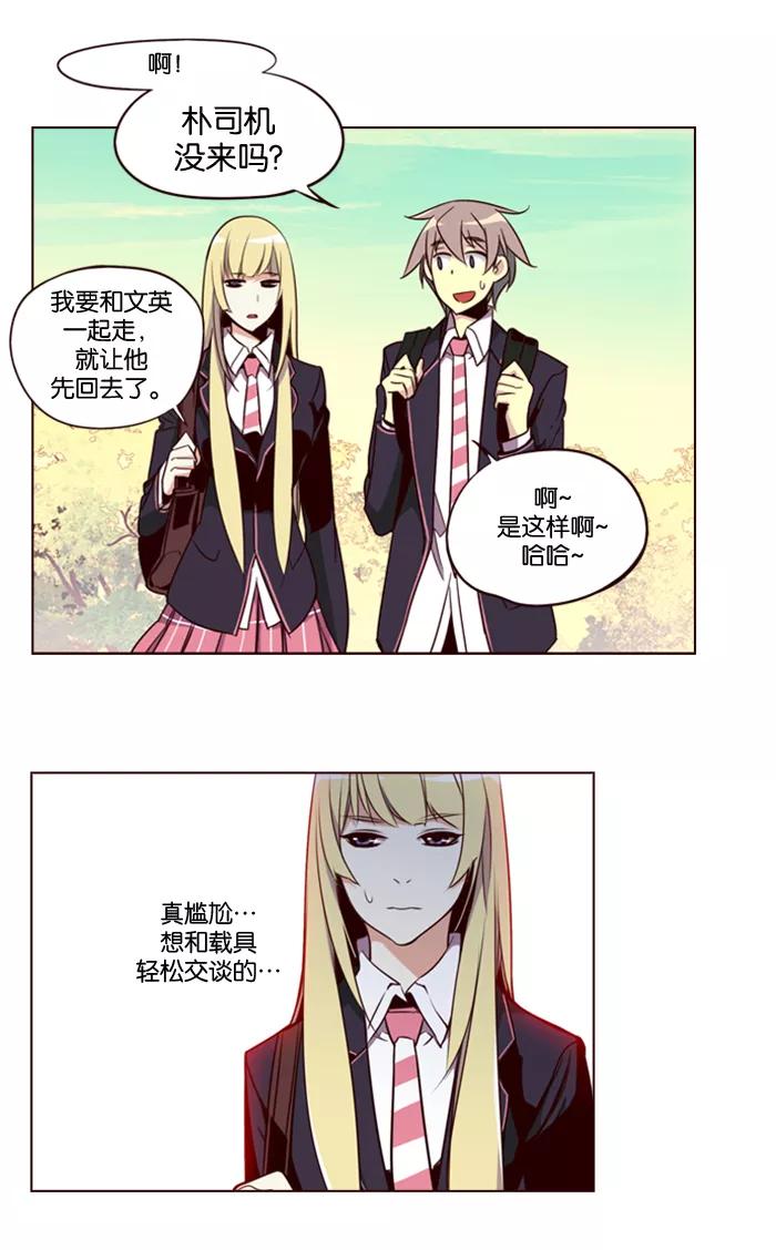 《狂野少女》第143话 第20页