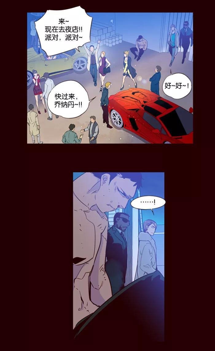 《狂野少女》第143话 第6页