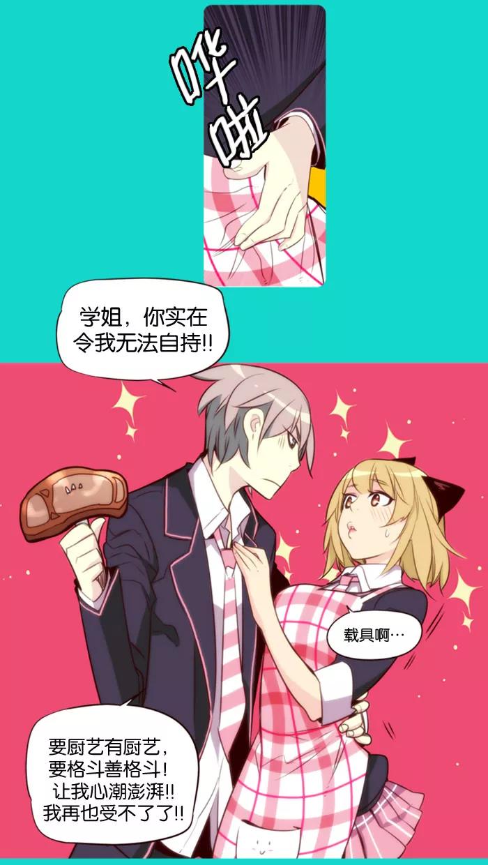 《狂野少女》第143话 第14页