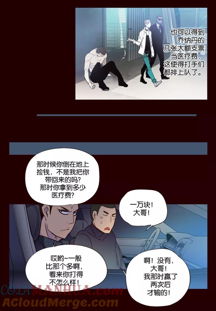 《狂野少女》第143话 第5页