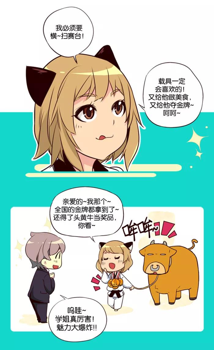 《狂野少女》第143话 第12页
