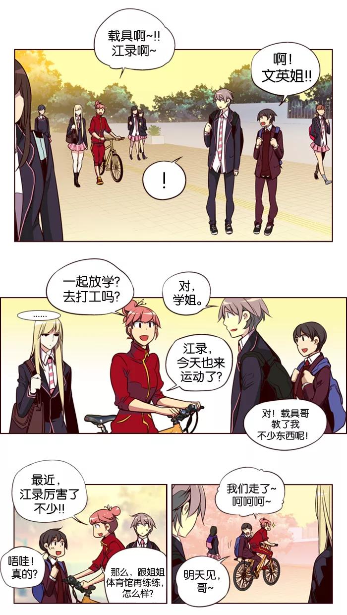 《狂野少女》第143话 第18页