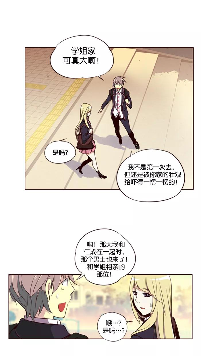 《狂野少女》第143话 第22页