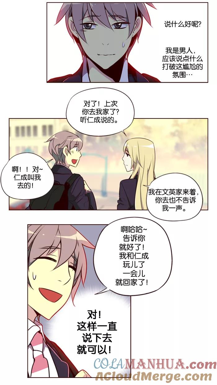 《狂野少女》第143话 第21页