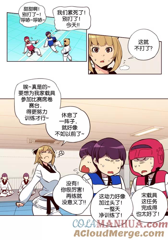 《狂野少女》第143话 第11页