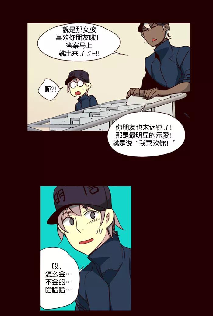 《狂野少女》第144话 第22页