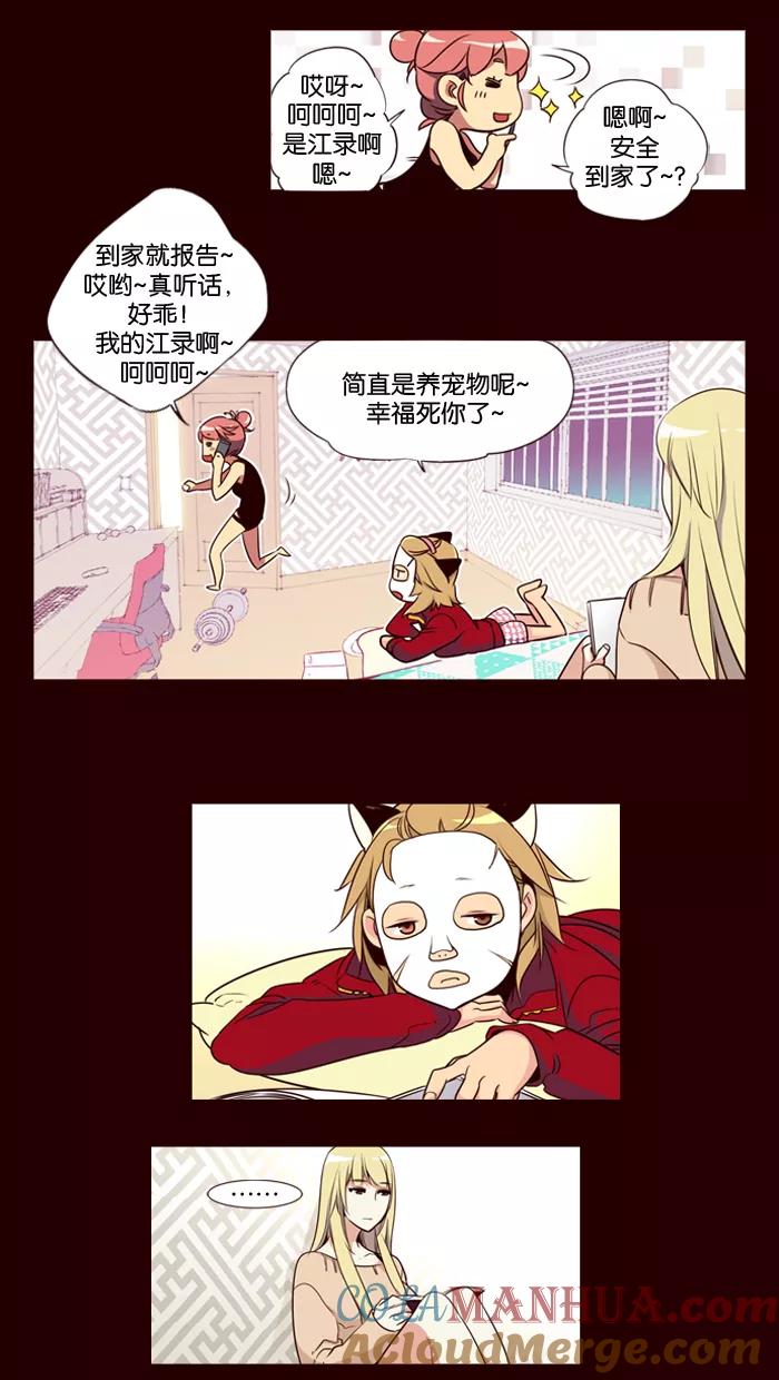 《狂野少女》第144话 第27页