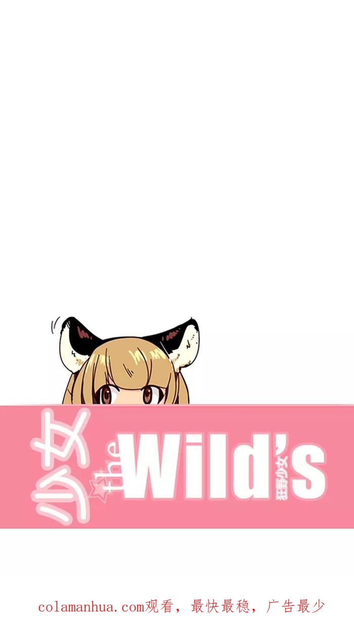 《狂野少女》第144话 第34页