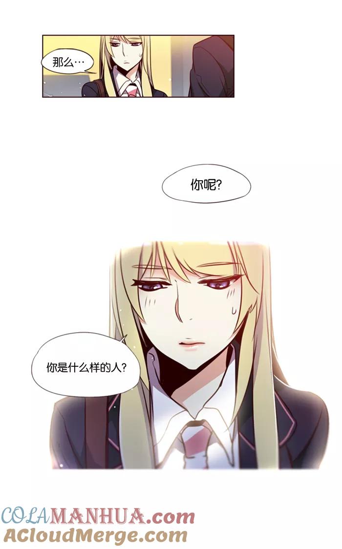 《狂野少女》第144话 第9页